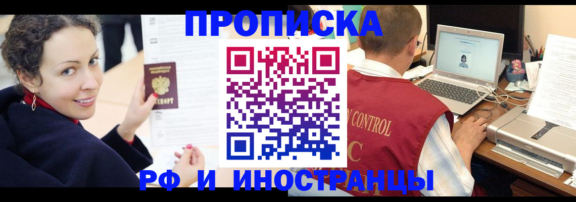временная регистрация недорого в Томской области