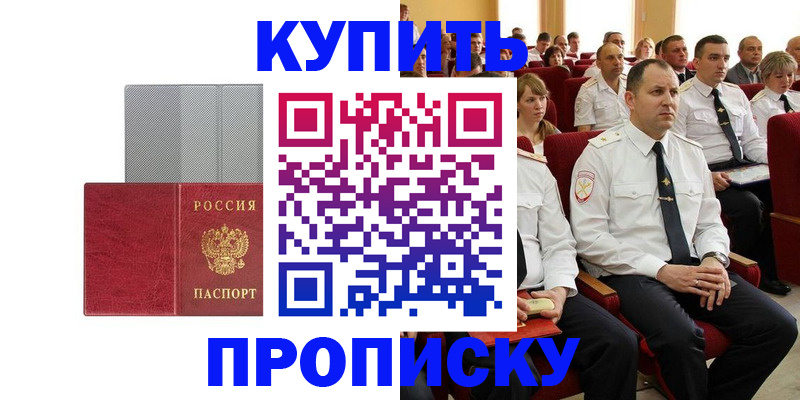 временная регистрация для школы в Томской области