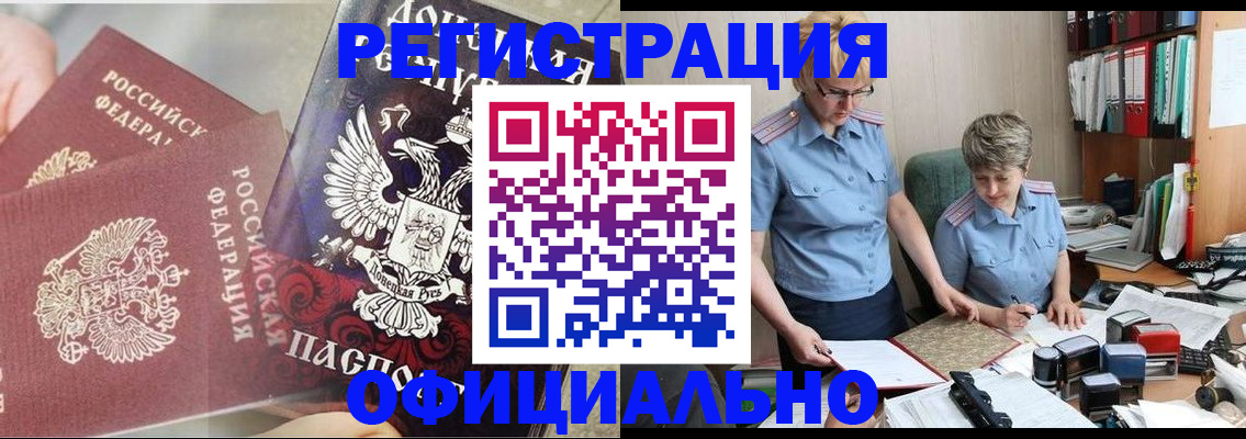 временная регистрация недорого в Томской области